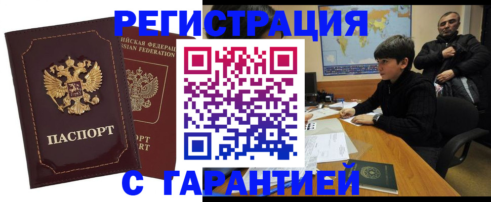 временная регистрация купить в Заречном