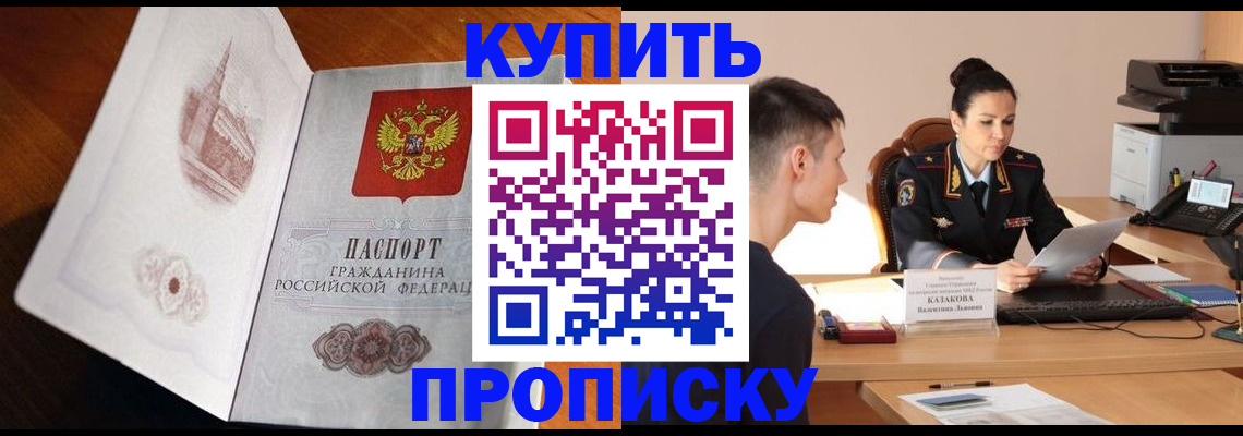 прописка штамп в Заречном