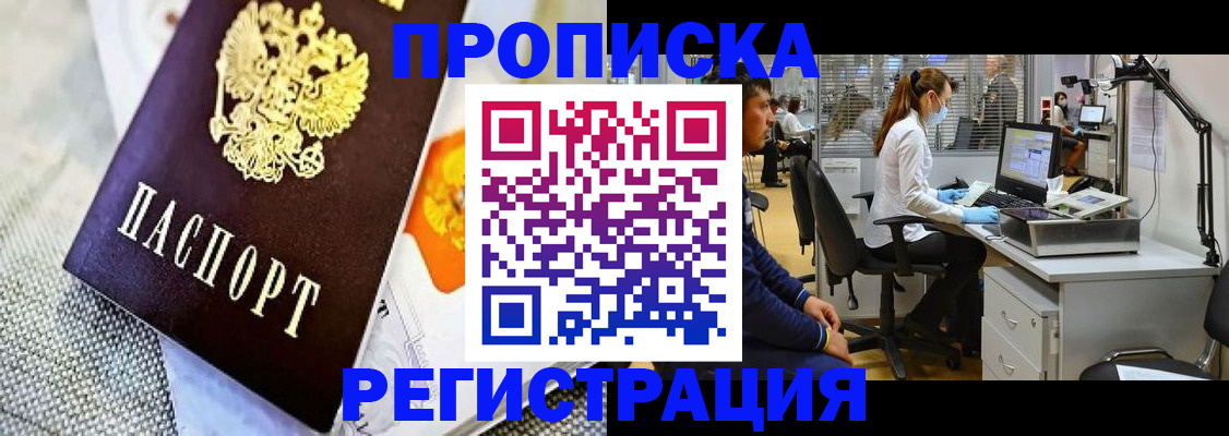 прописка гарантия в Заречном