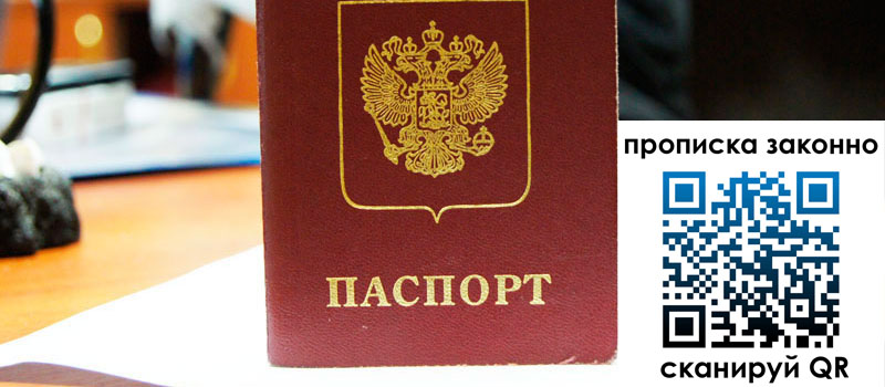 прописка в Заречном регистрация в Заречном